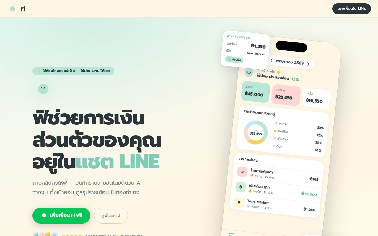 FiatLine — ผู้ช่วยการเงินส่วนตัวใน LINE